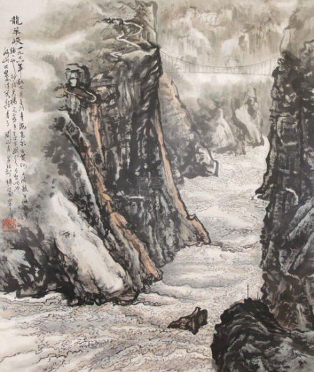 关山月《龙羊峡》