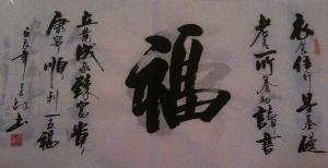 书法
