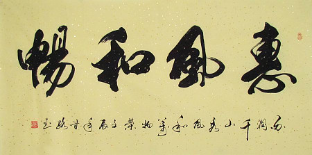 书法
