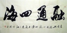 书法