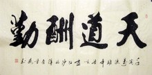 书法