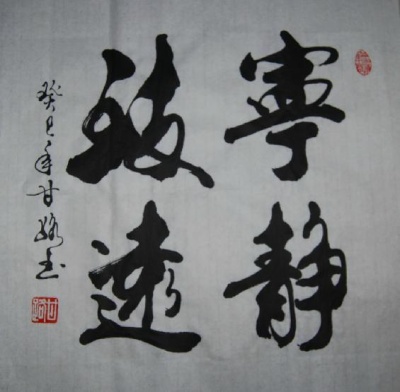 书法
