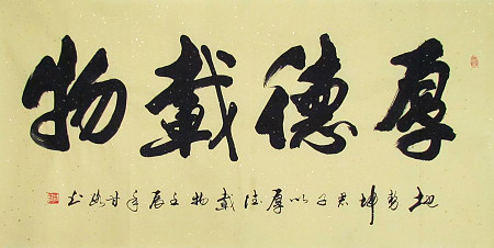 甘路作品