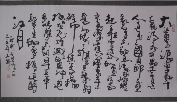 书法