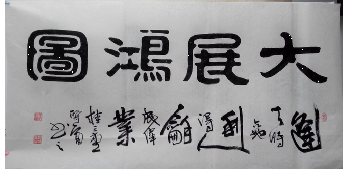 书法