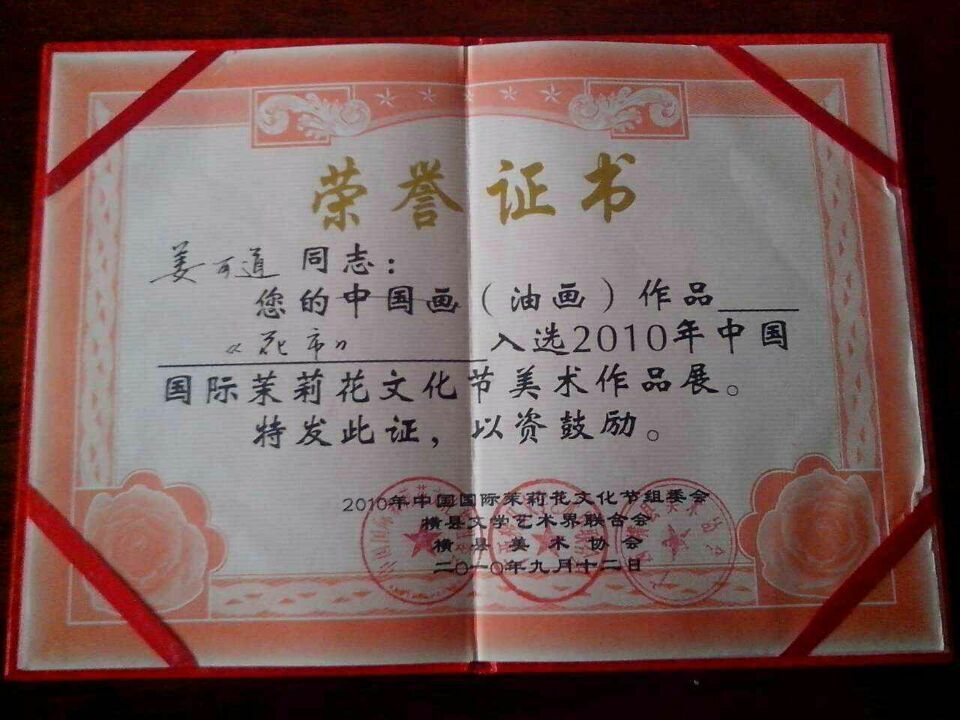 荣誉证书 / 油画