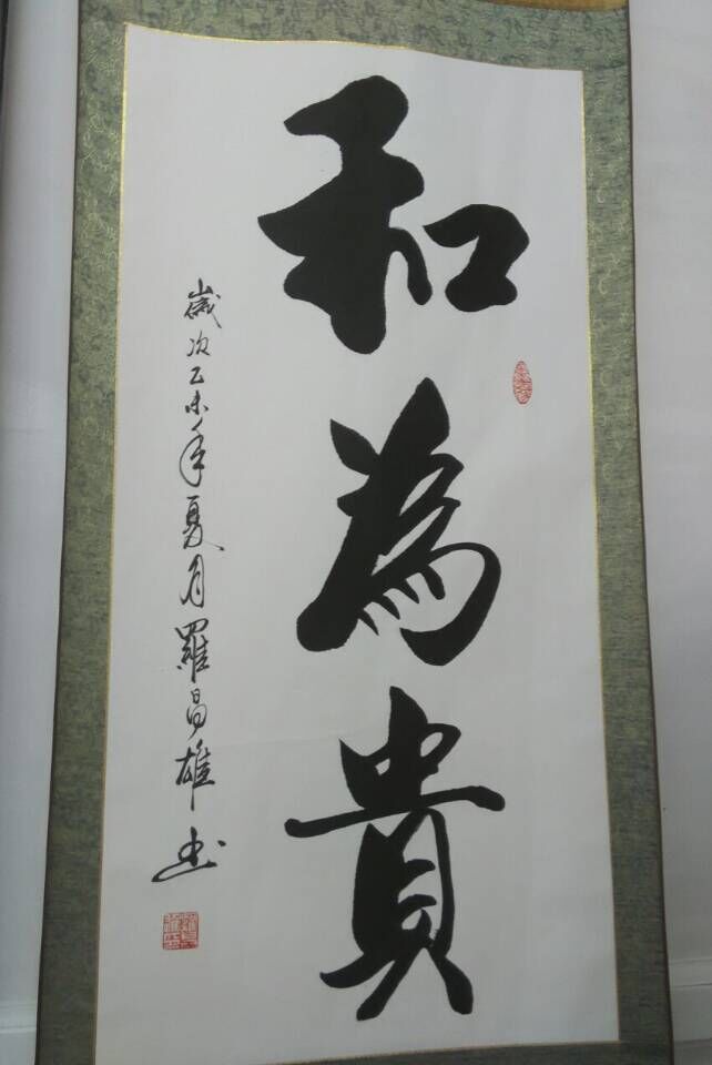 漓龙画院签约书法家罗昌雄的书法作品