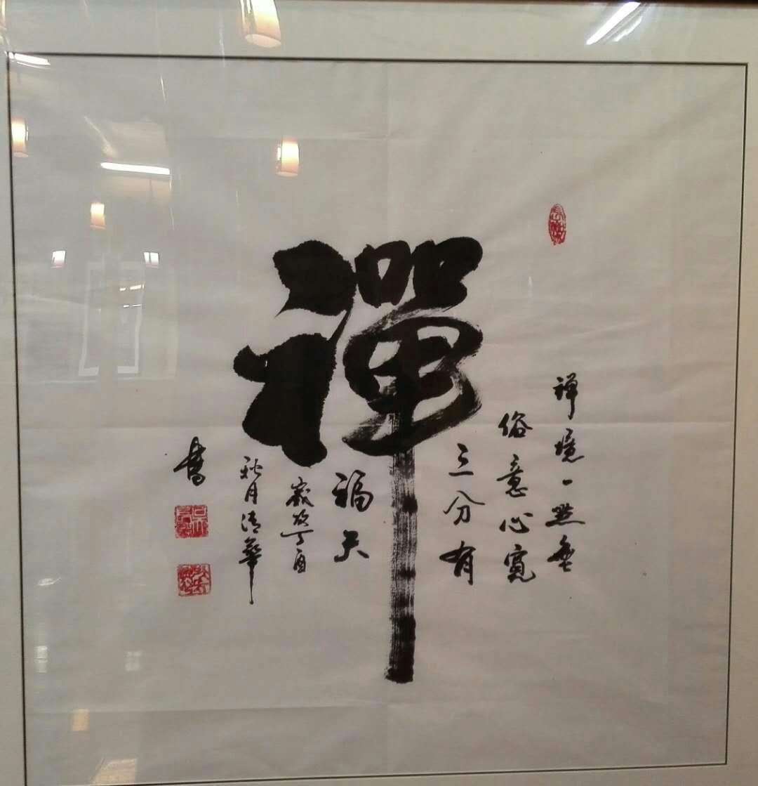 漓龙画院签约书法家吴长兴的书法作品