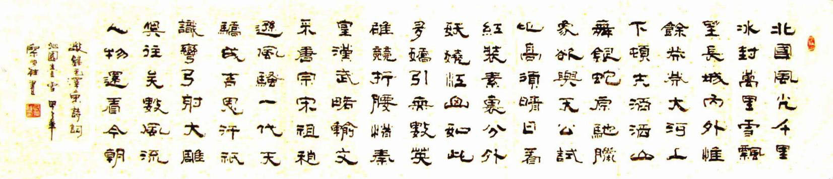词 / 书法