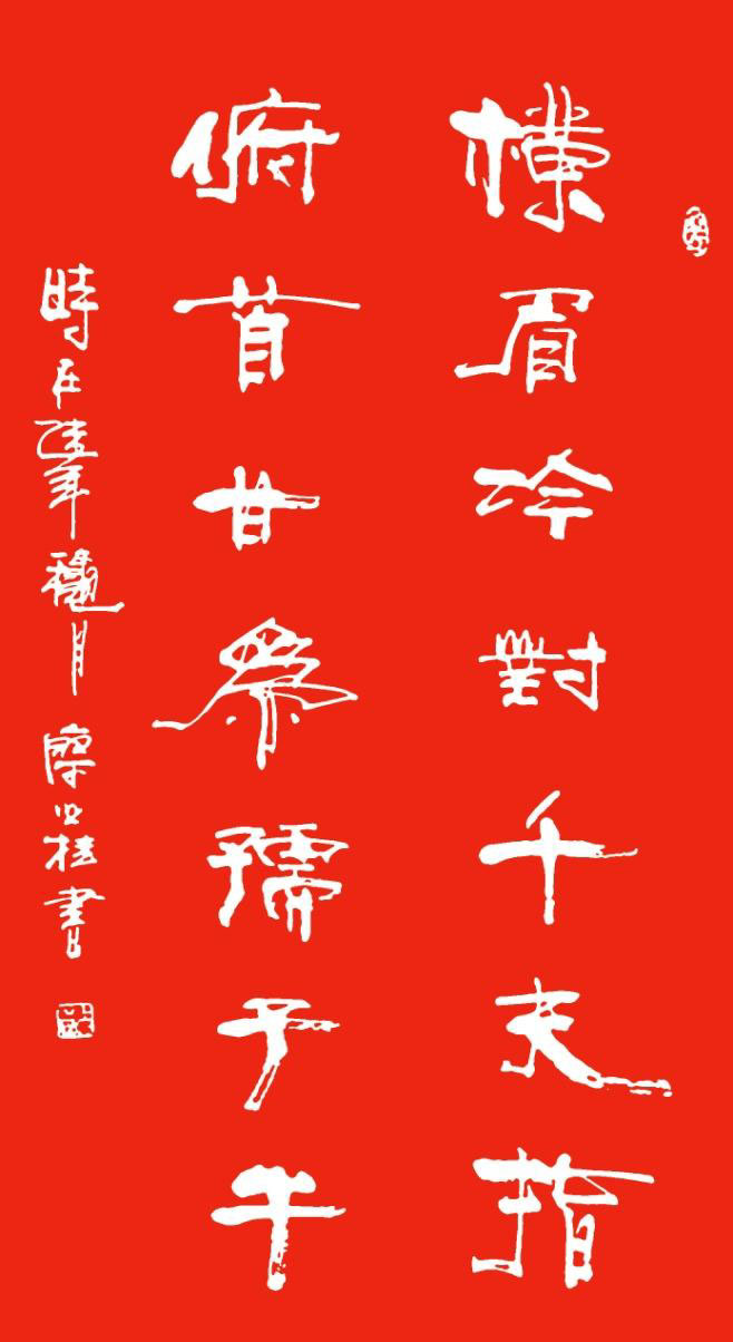 鲁迅诗 / 书法