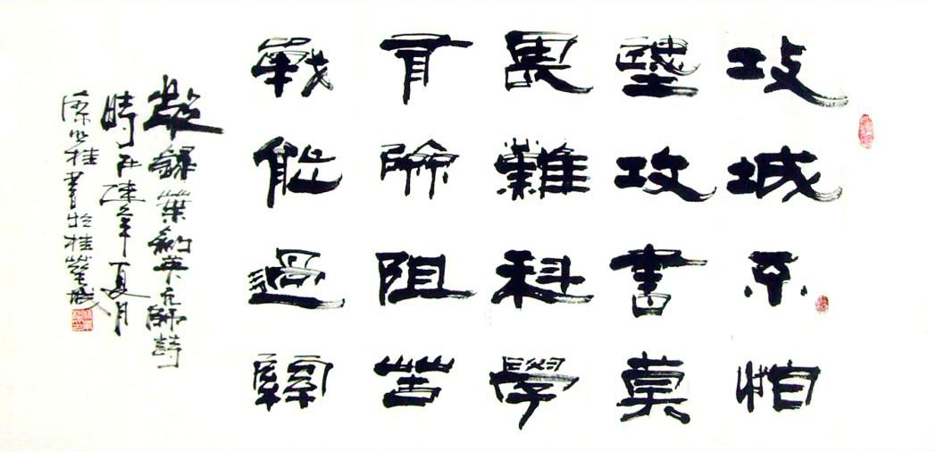 格言 / 书法