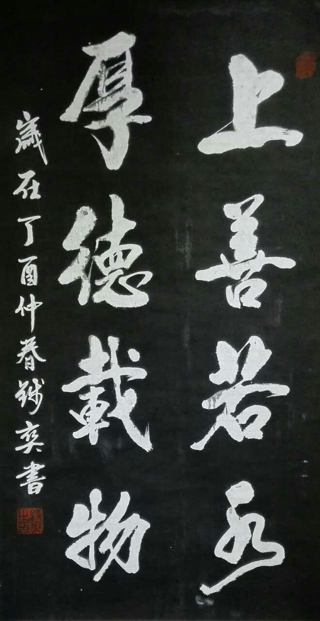 漓龙画院签约书法家钱天宝的书法作品