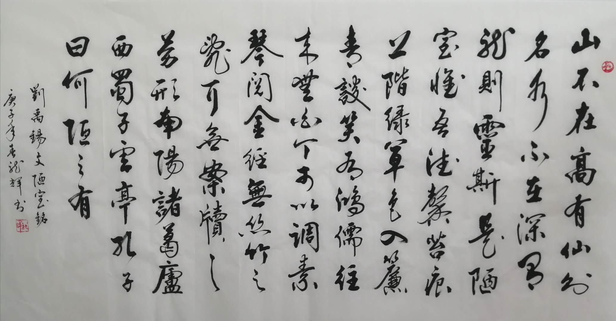 山不在高有仙则名 / 书法