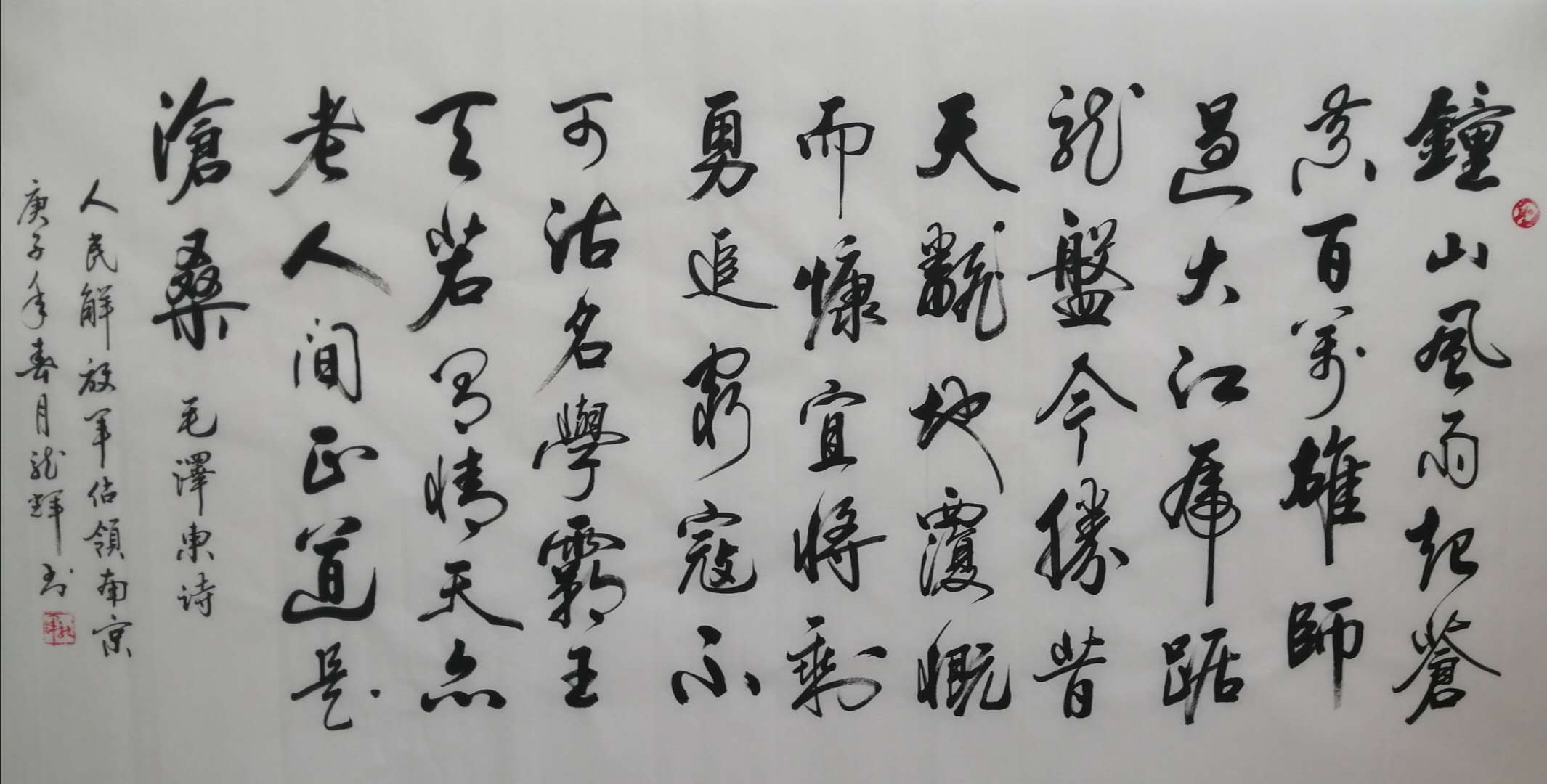 伟人诗词 / 书法