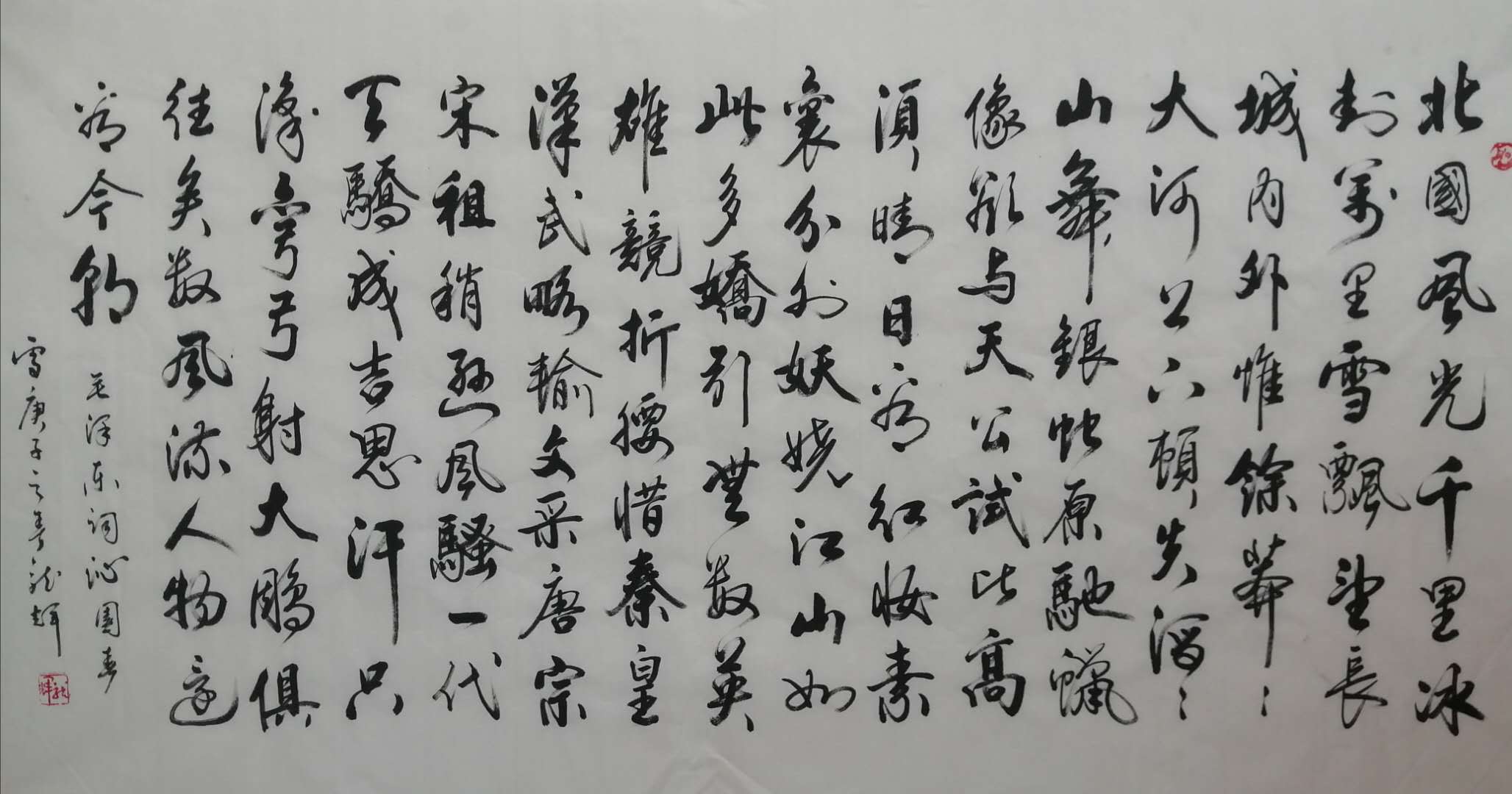 伟人诗词 / 书法