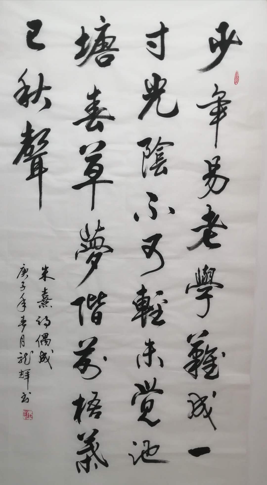 朱熹诗偶成 / 书法