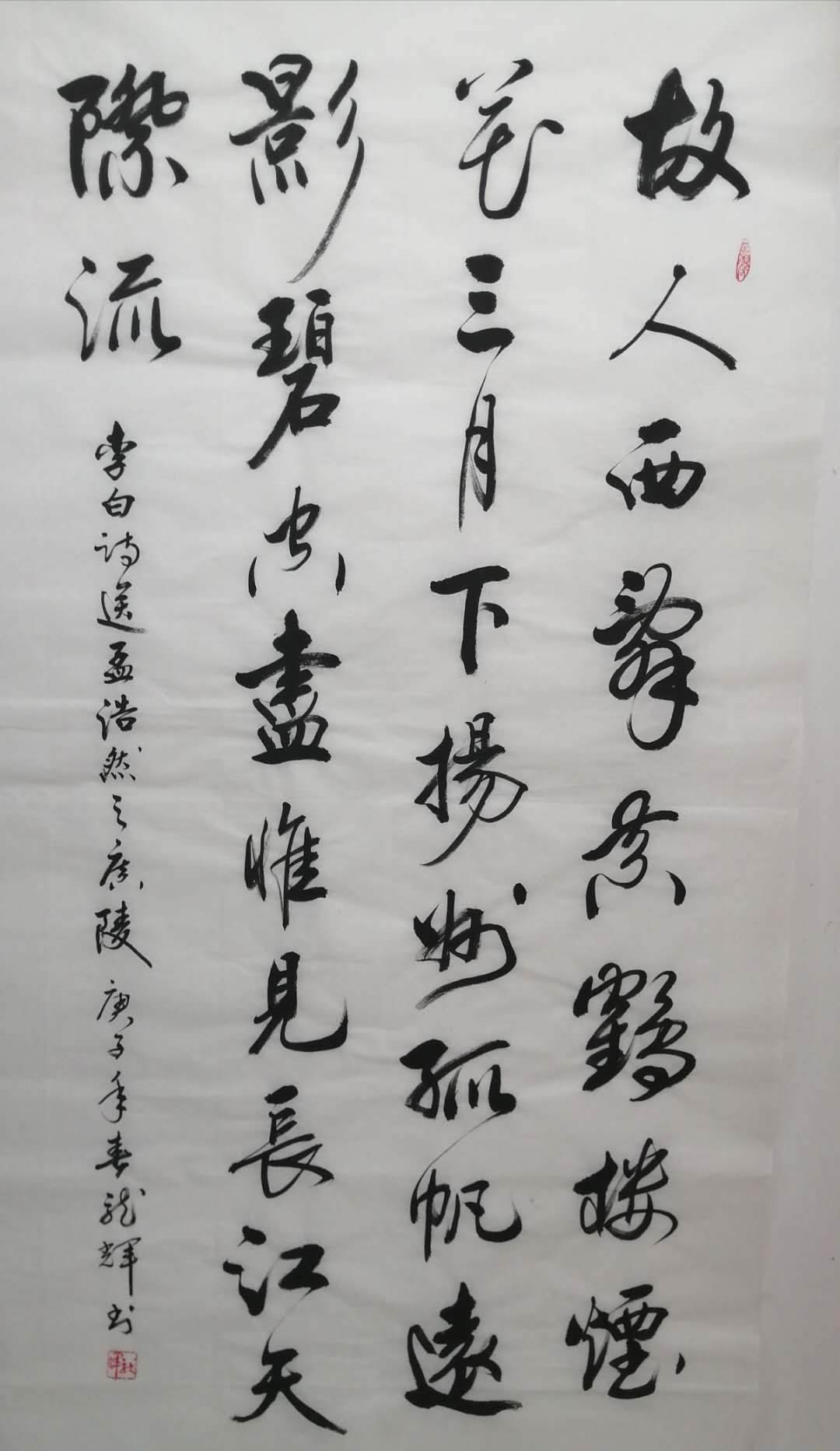 李白诗送孟浩然之广陵 / 书法