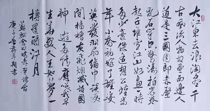 赤壁怀古 / 书法