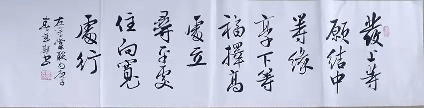 发上等愿 / 书法