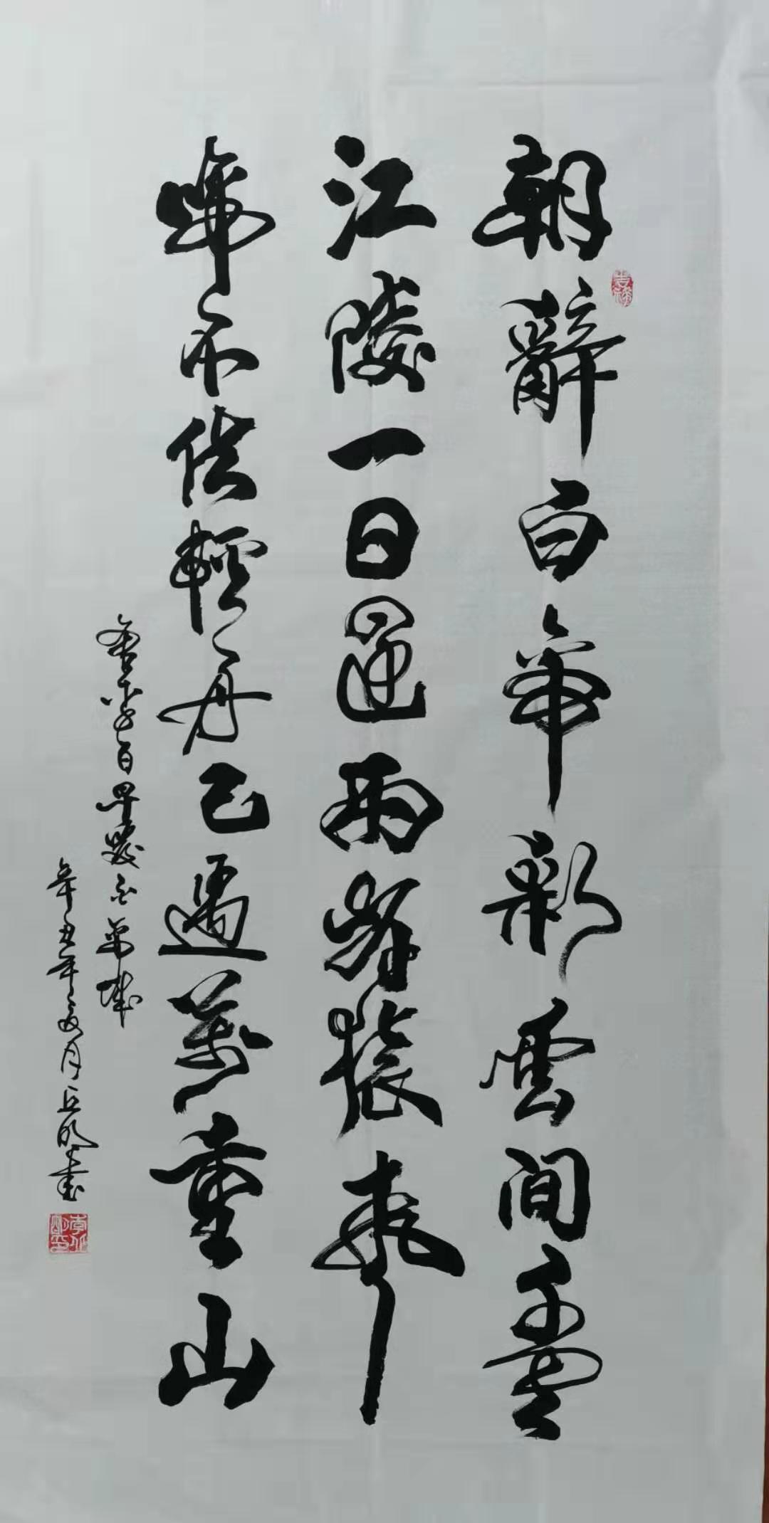 唐李白诗 / 书法