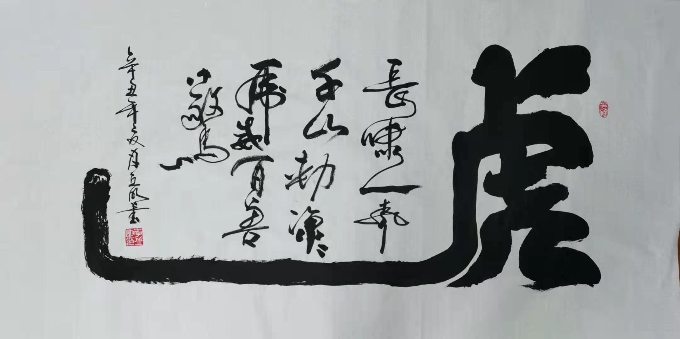 虎 / 书法