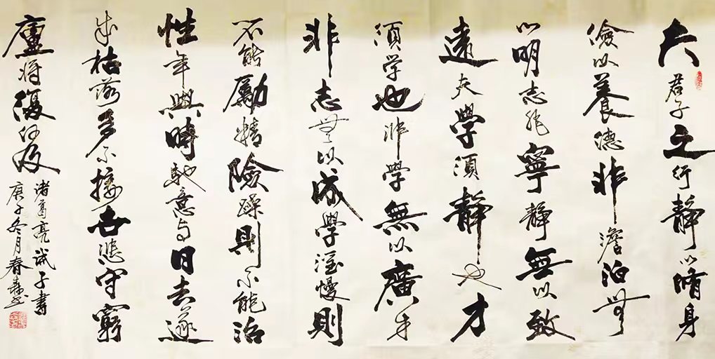 诸葛亮诫子书 / 书法