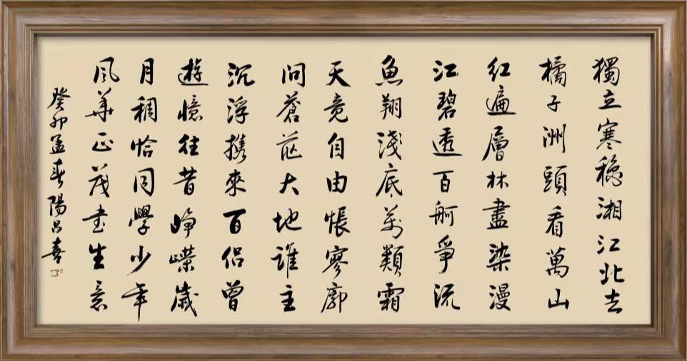 伟人诗词 / 书法
