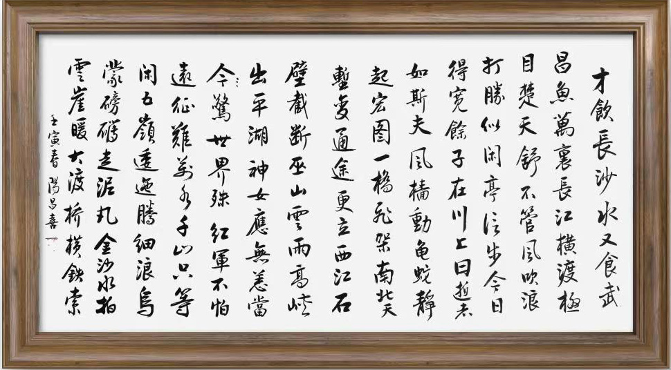 伟人诗词 / 书法