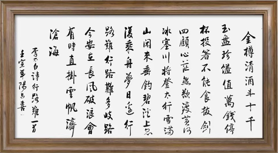 李白诗行路难 / 书法